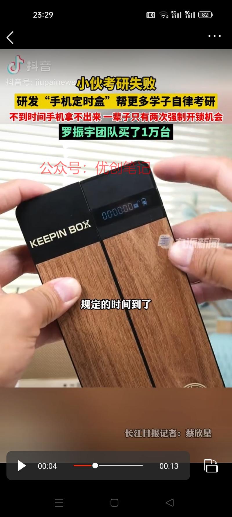 手机定时盒，帮更多学子自…#情报-搞钱线报📢论坛-网创交流-优创圈